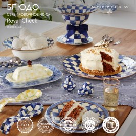 Блюдо сервировочное 40 см Royal Check 89219-240